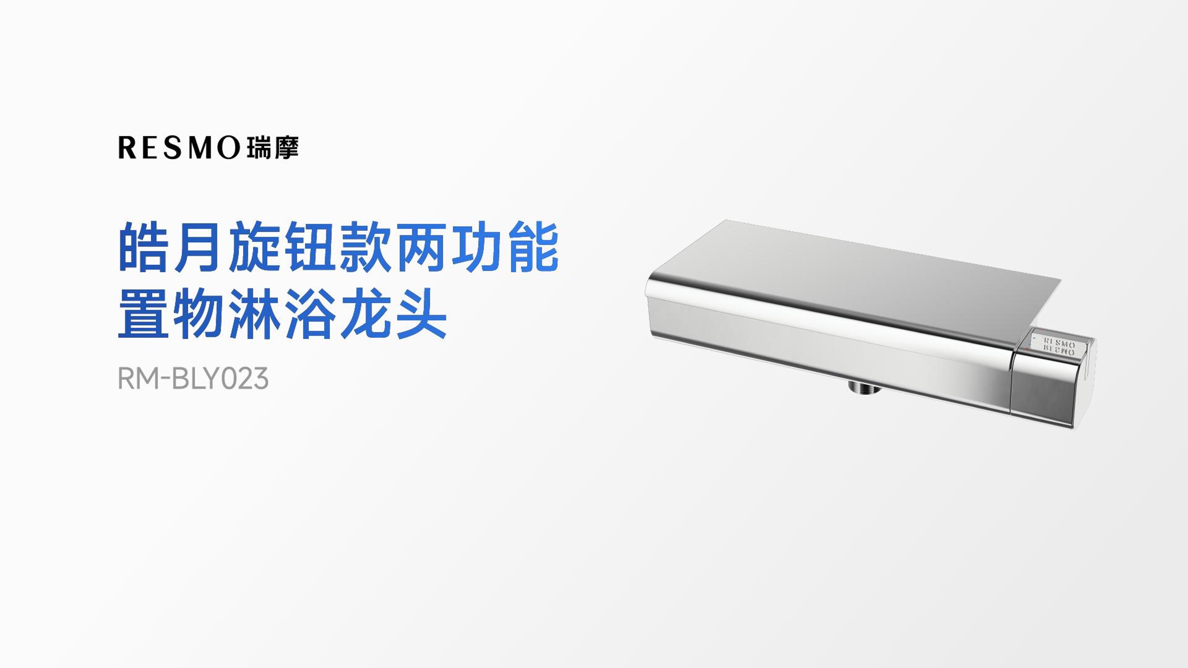 皓月旋钮款RM-BLY023系列安装视频