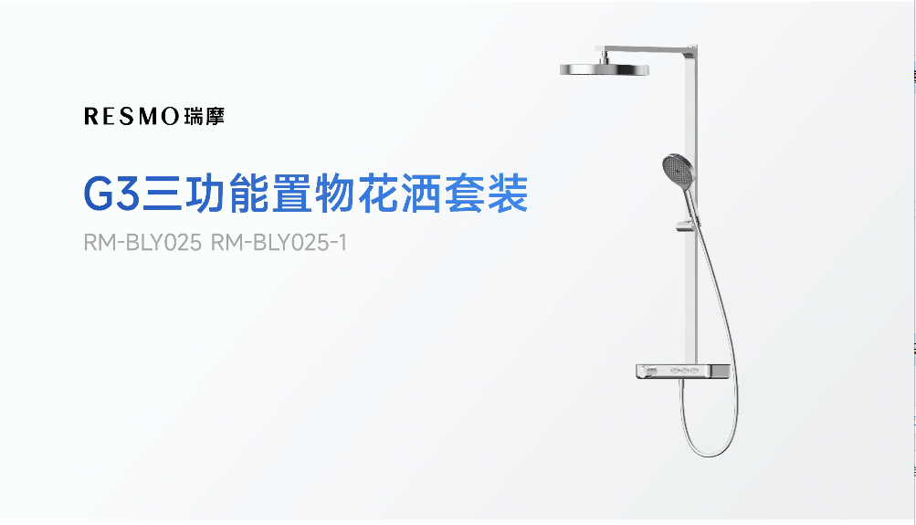 G3淋浴套装安装视频RM-BLY025系列